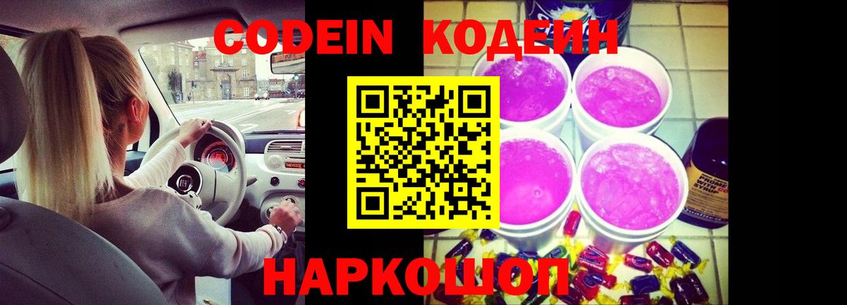 Кодеиновый сироп Lean напиток Lean (лин) Ирбит