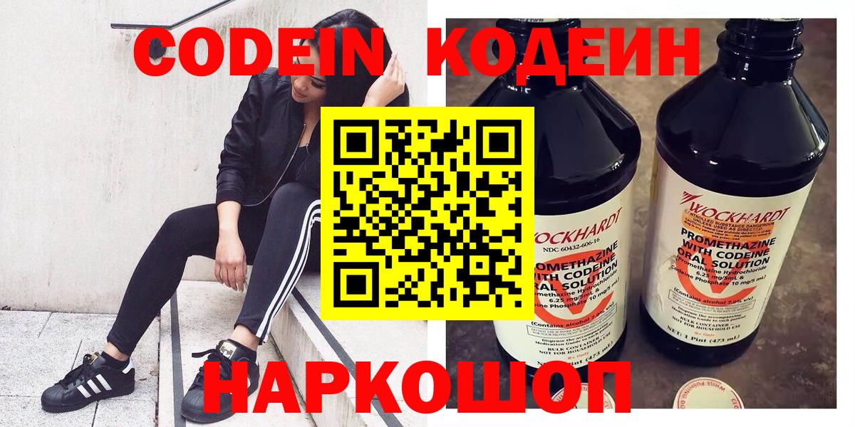 Ирбит  Codein напиток Lean (лин)  Вход с VPN 